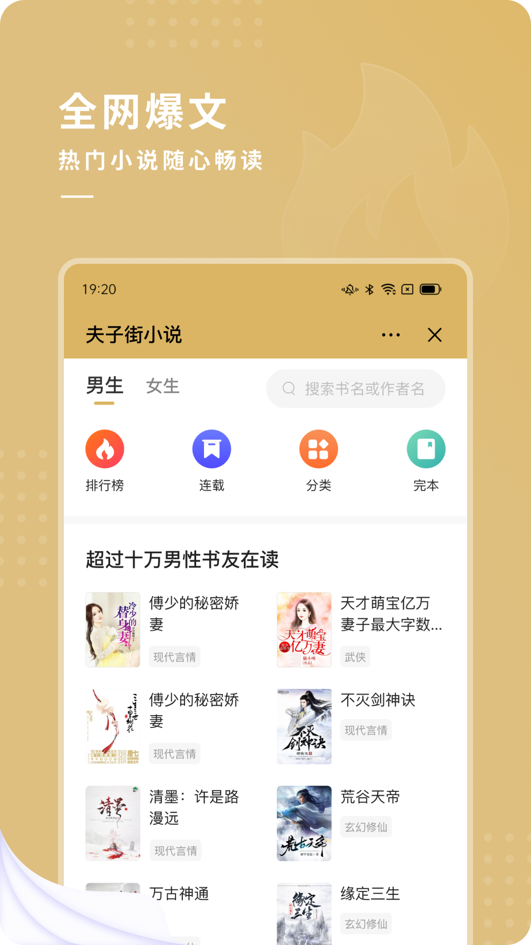 夫子街小說