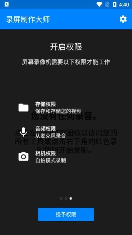 錄屏制作大師