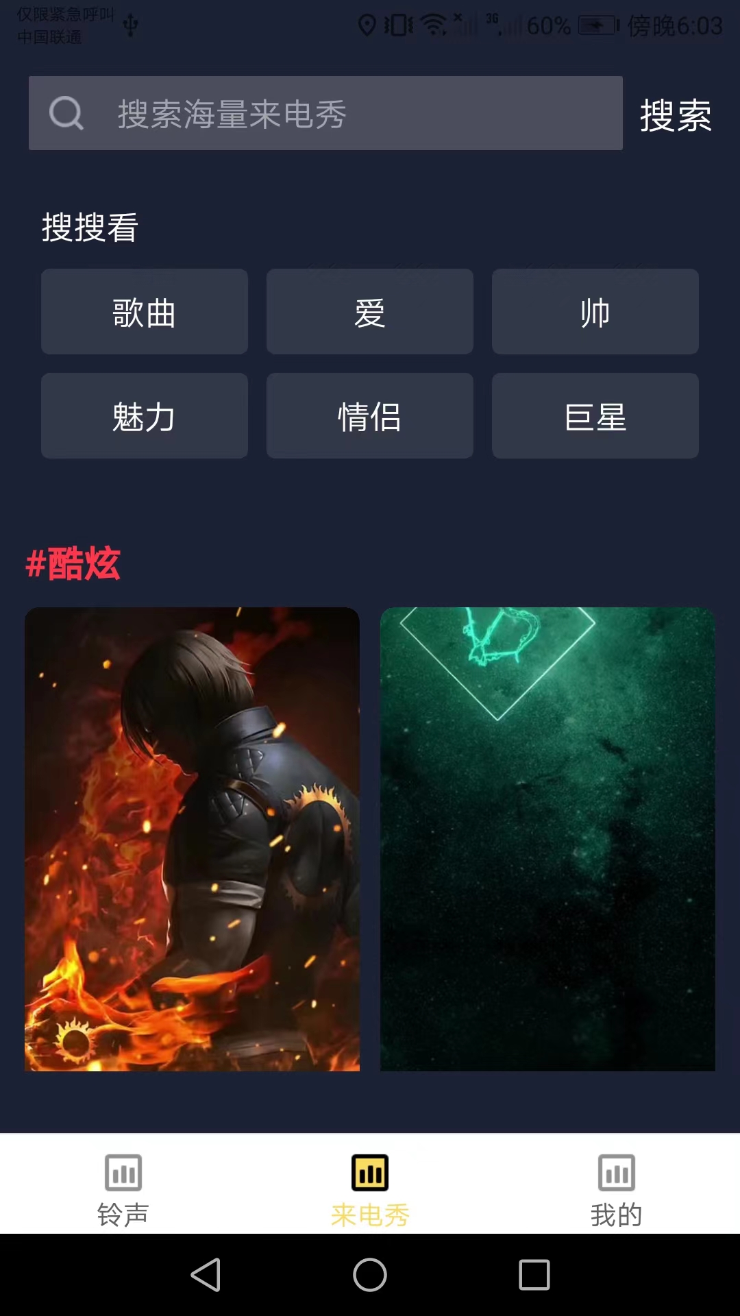 行動(dòng)趣味來(lái)電秀