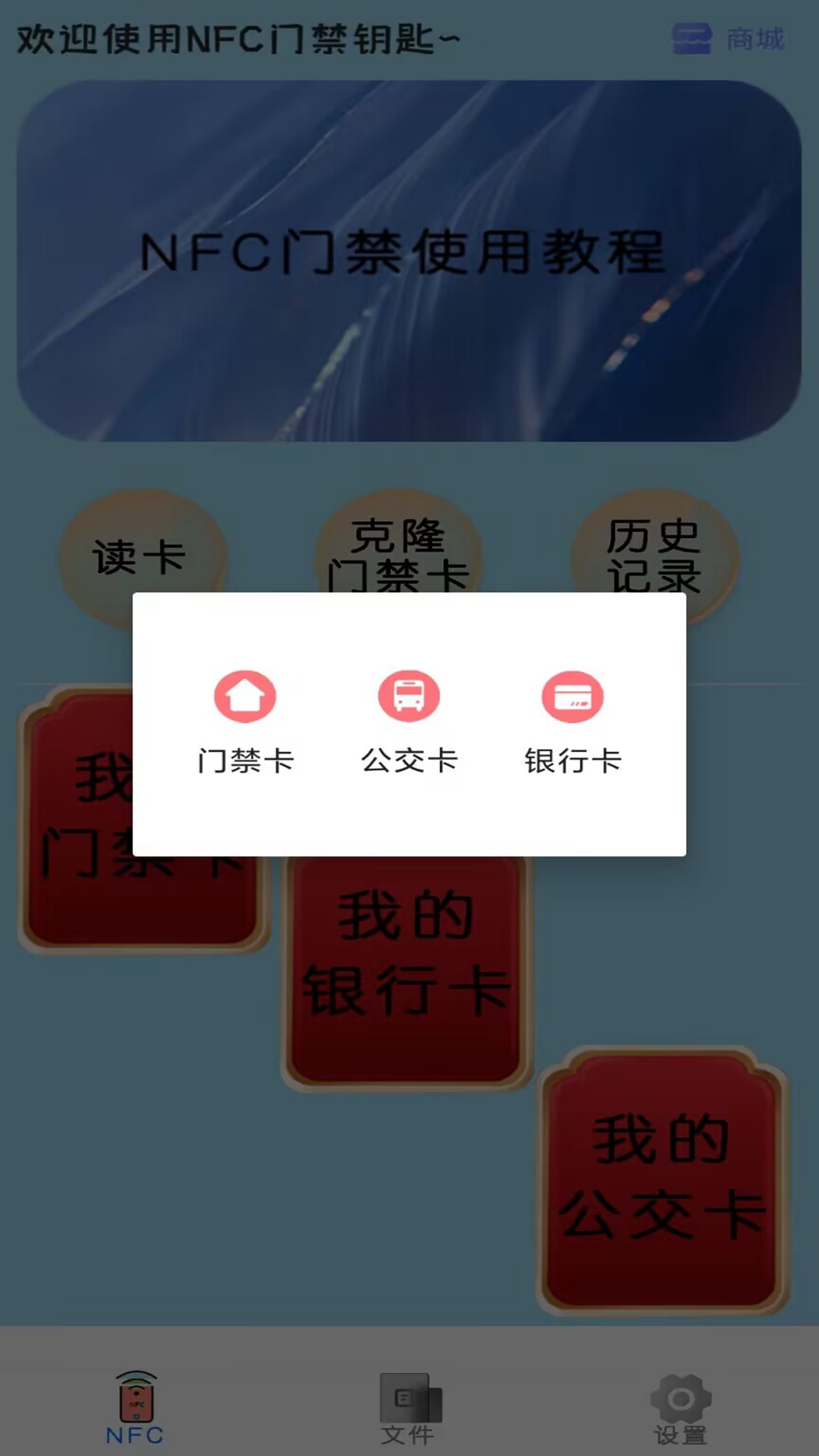 超級NFC鑰匙