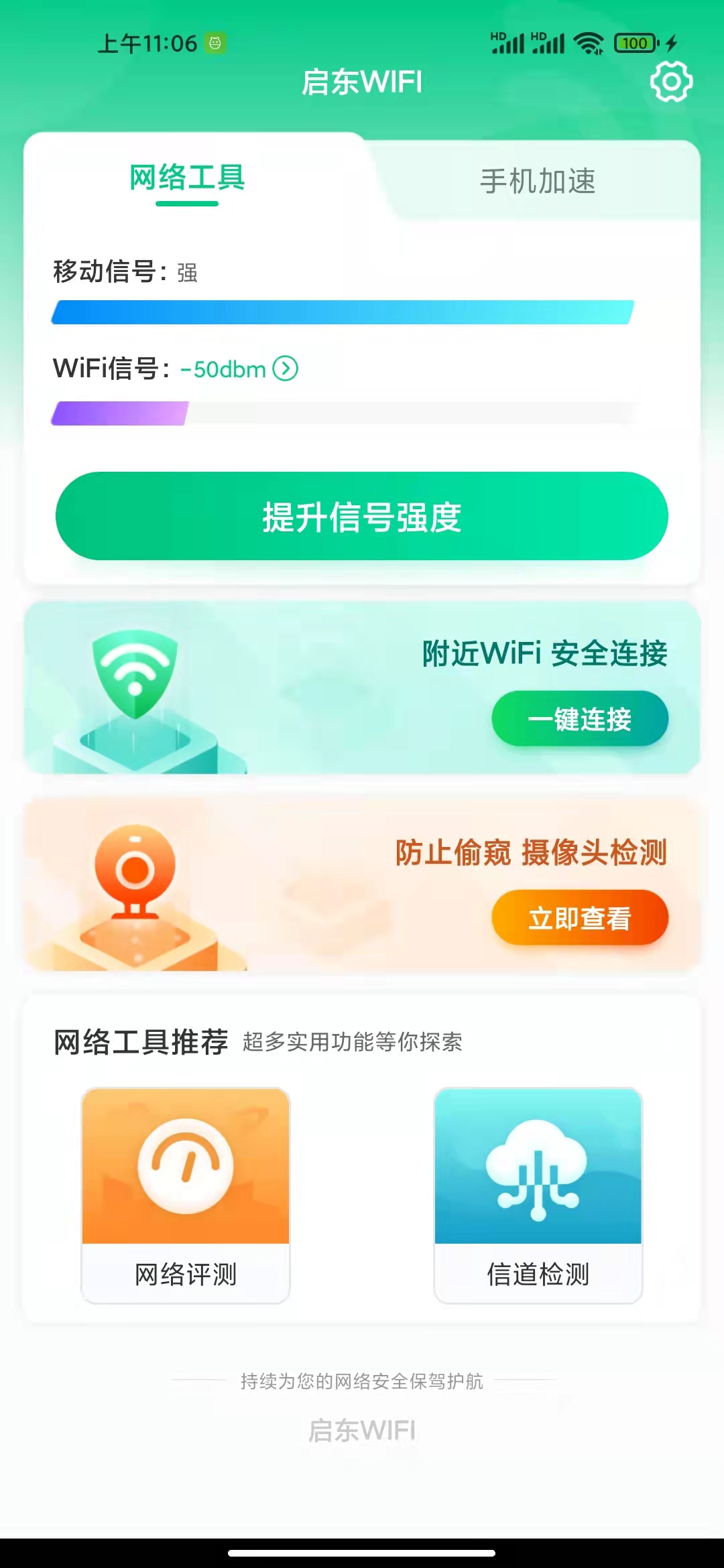 啟東WIFI