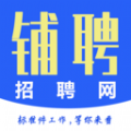 鋪聘招聘