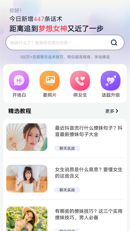 戀愛聊天幫手