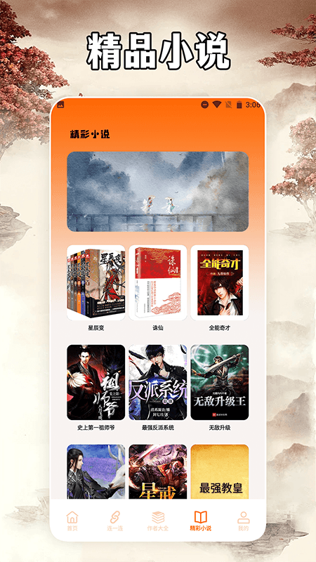 小說亭經(jīng)典版閱讀器
