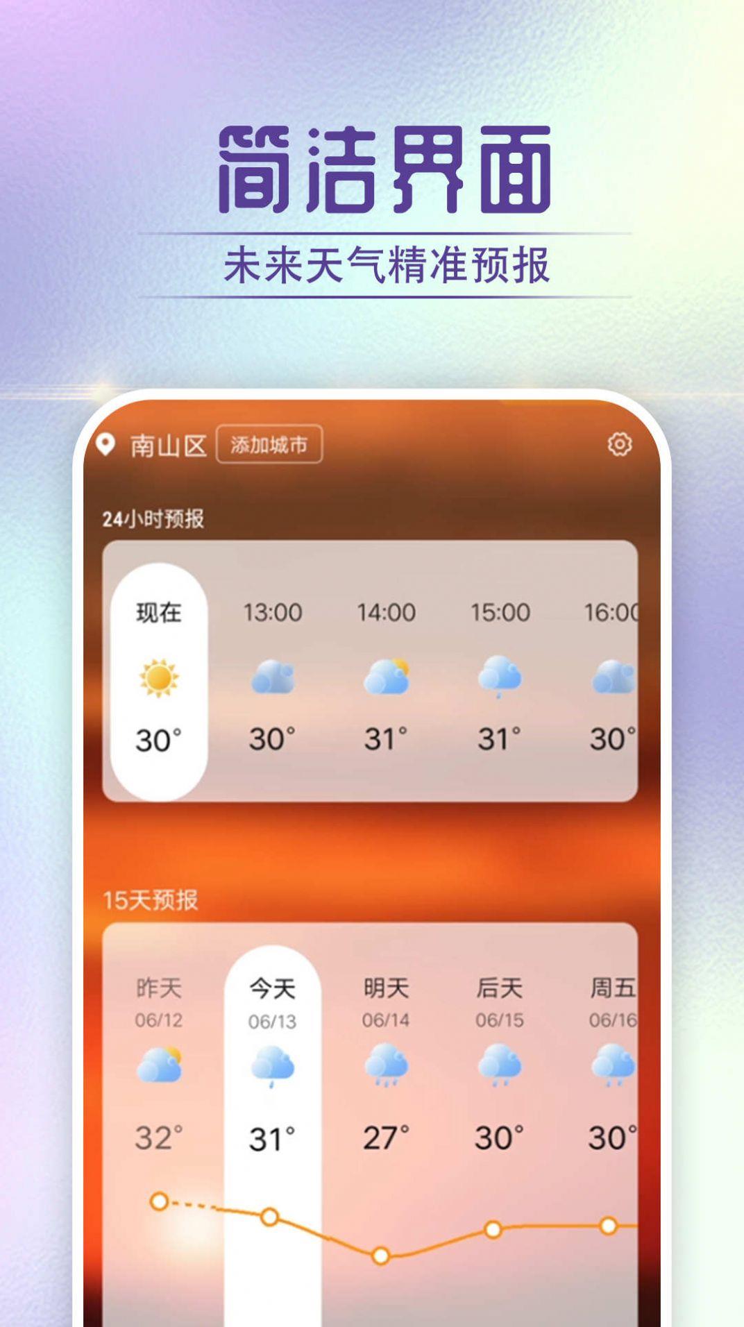宵燭快看好天氣