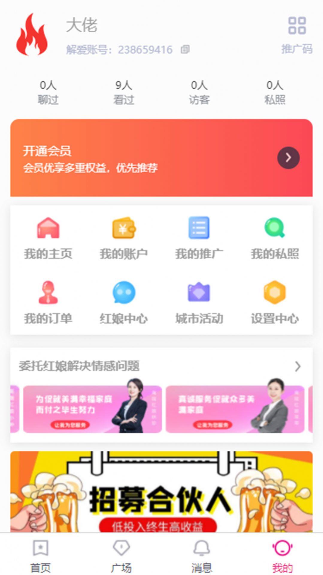 解愛(ài)婚戀交友