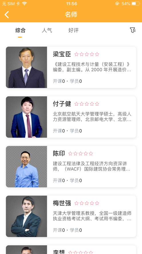 匠人學(xué)堂