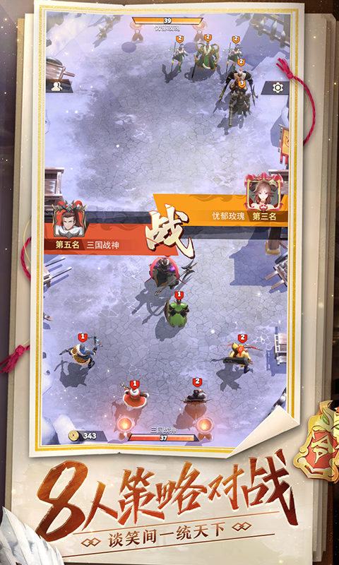 戰三國八陣奇謀紅包版