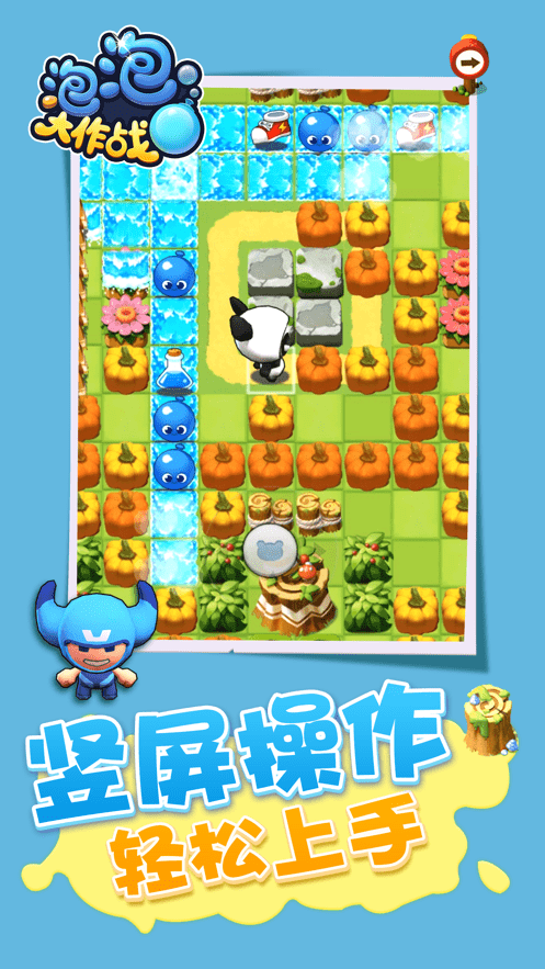 泡泡大作戰聯機版