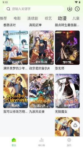 小檸檬追劇最新版