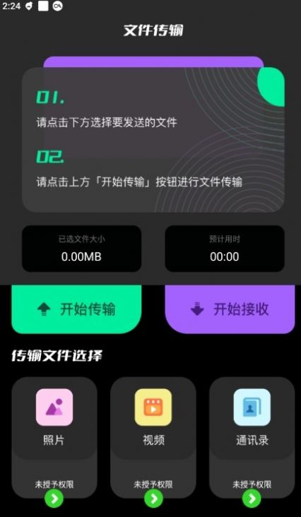 閃傳換機克隆助手