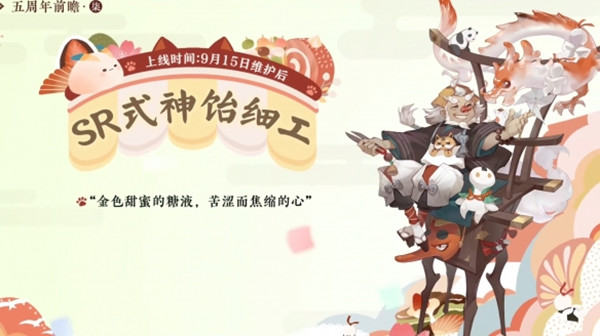 《陰陽師》食靈上線時間分享