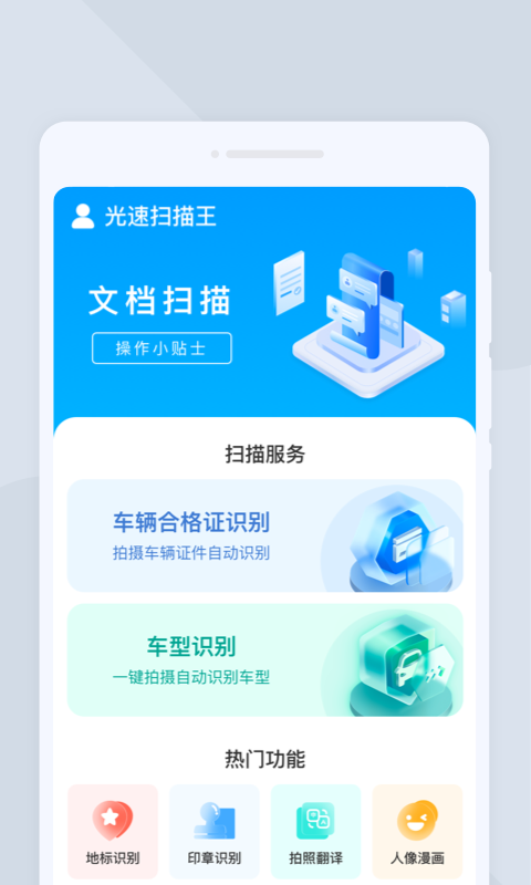 光速掃描王