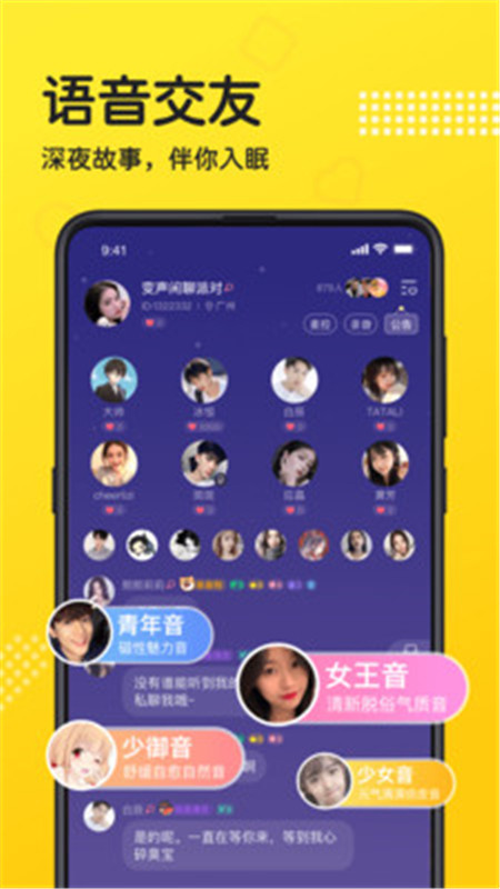連麥語音