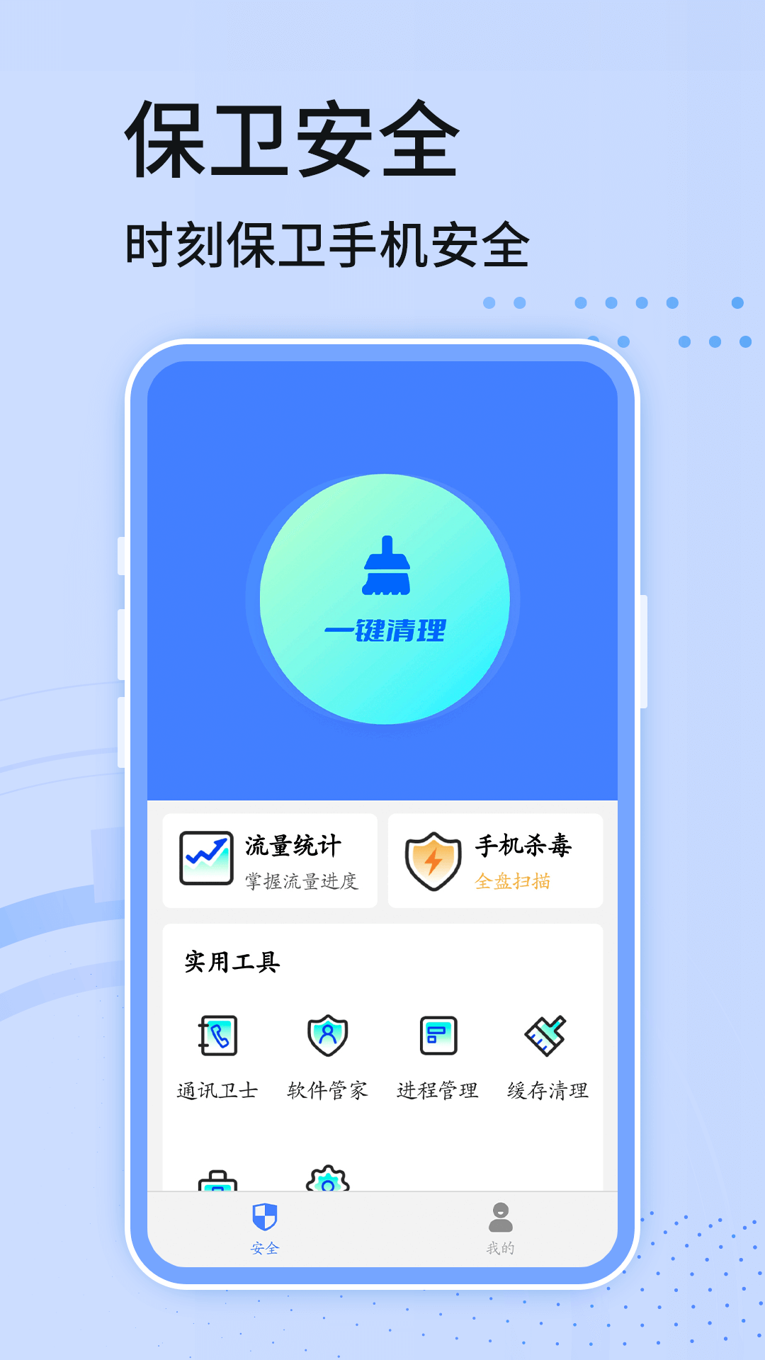 手機清理內存