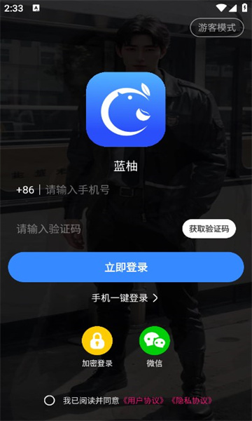 藍(lán)柚交友