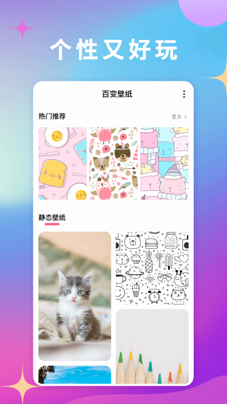 百變壁紙