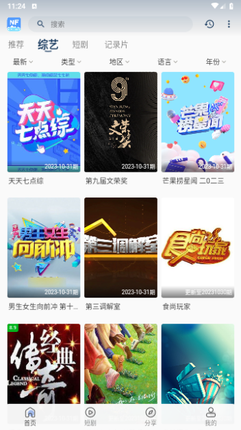 NFZJ追劇