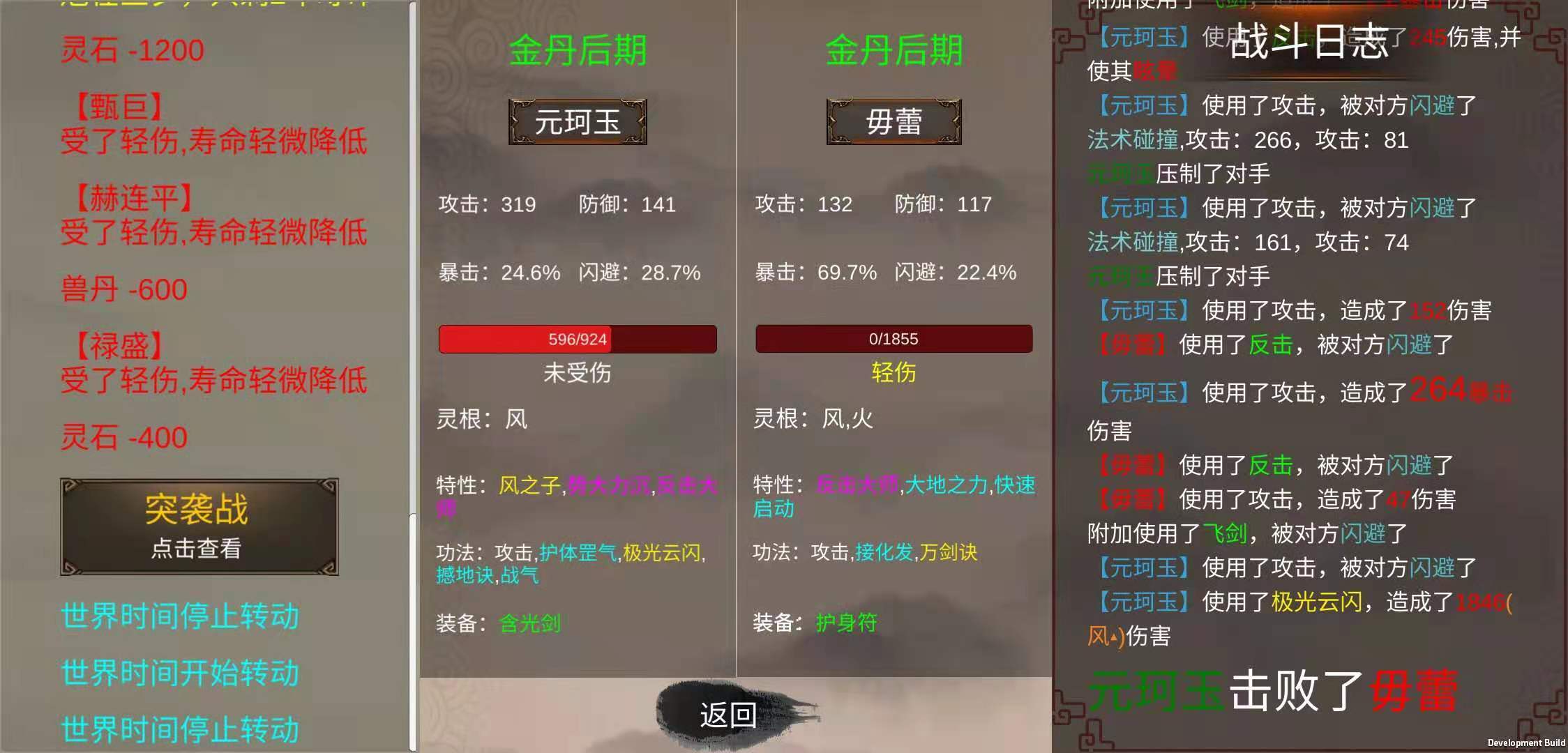 修個球仙