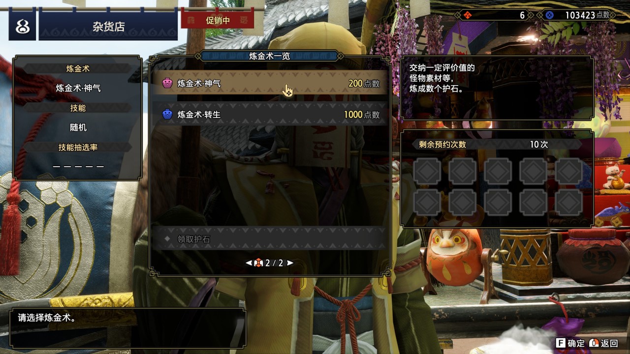 《怪物獵人崛起：曙光》神氣煉金術強化MOD