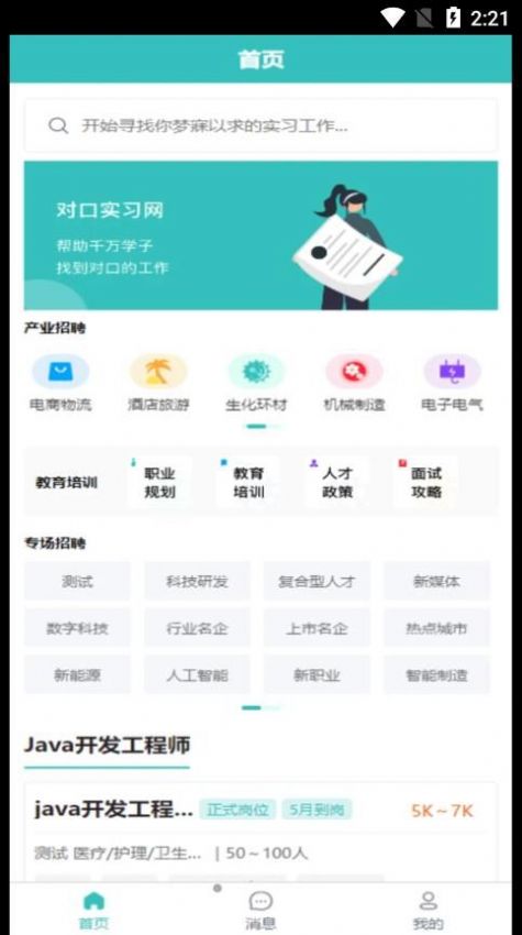 對口實習