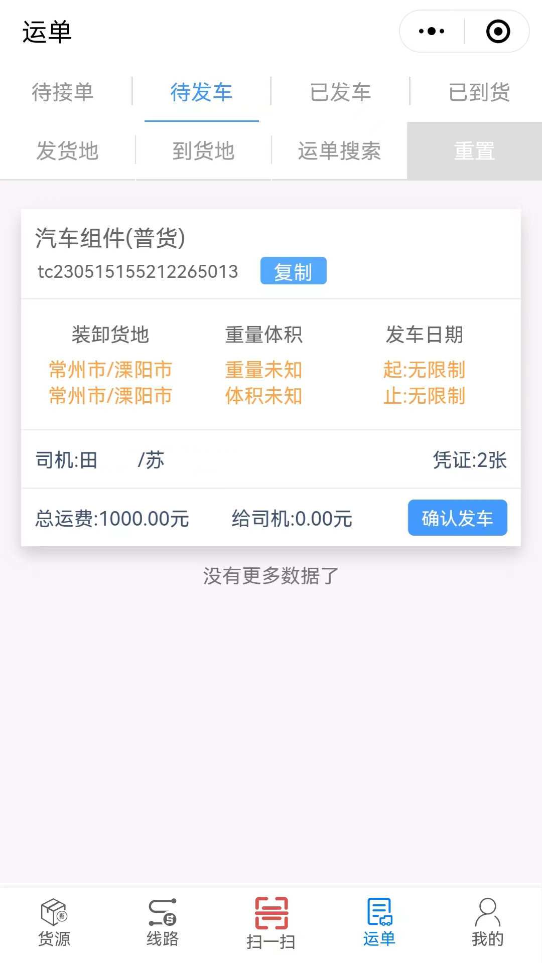 駿功貨主