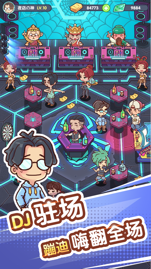 一起來蹦迪最新版