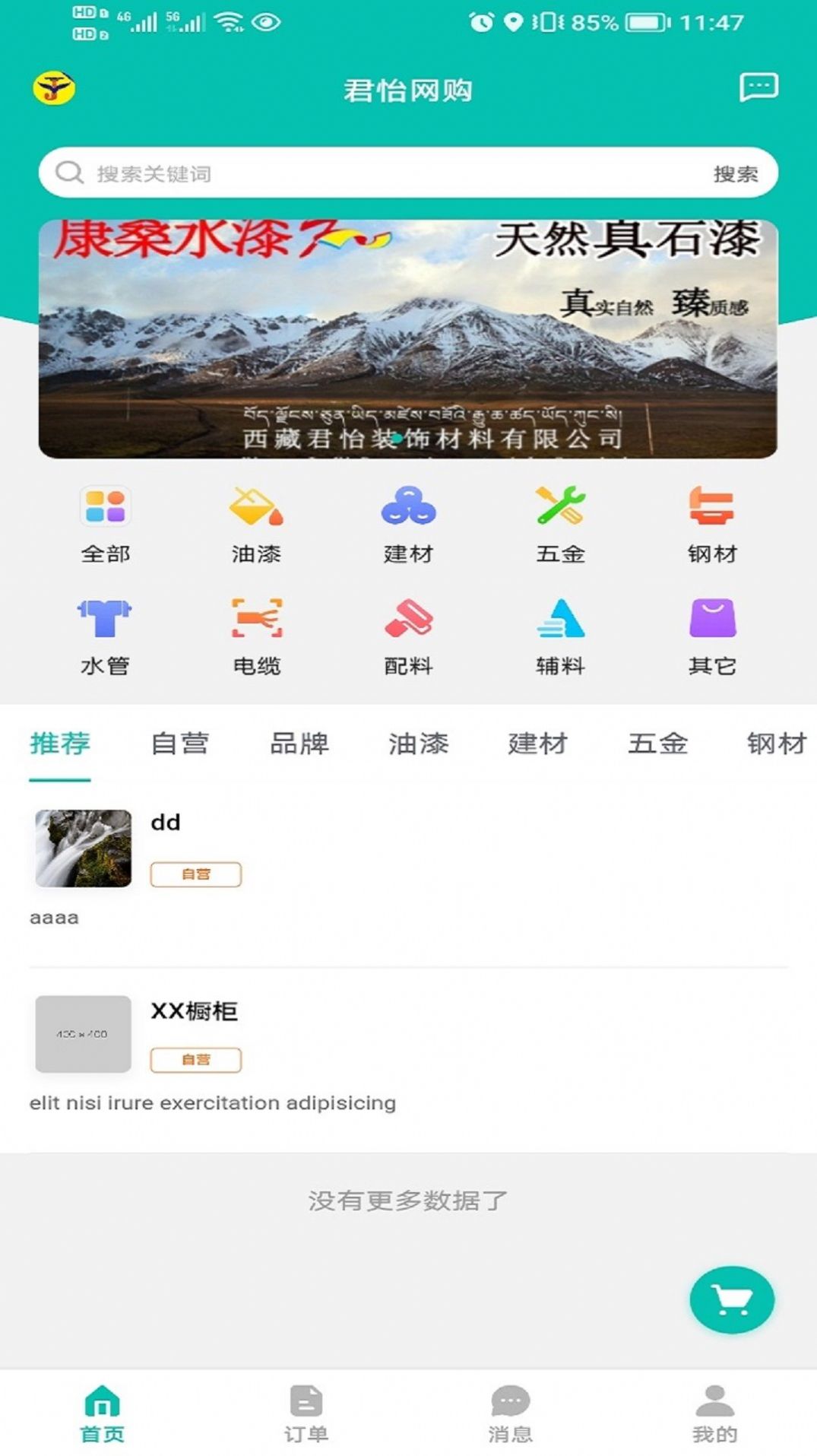 君怡網(wǎng)購