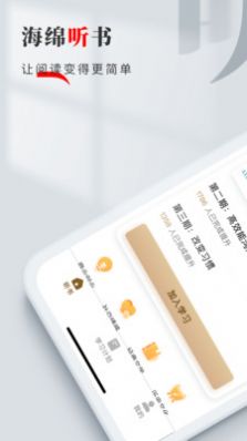 海綿聽書