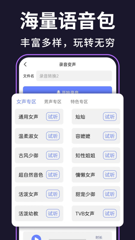 即時變聲器