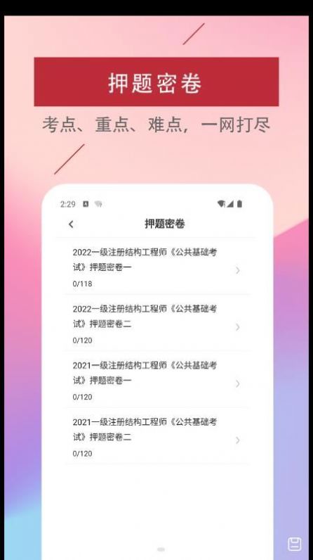 注冊結構工程師易題庫