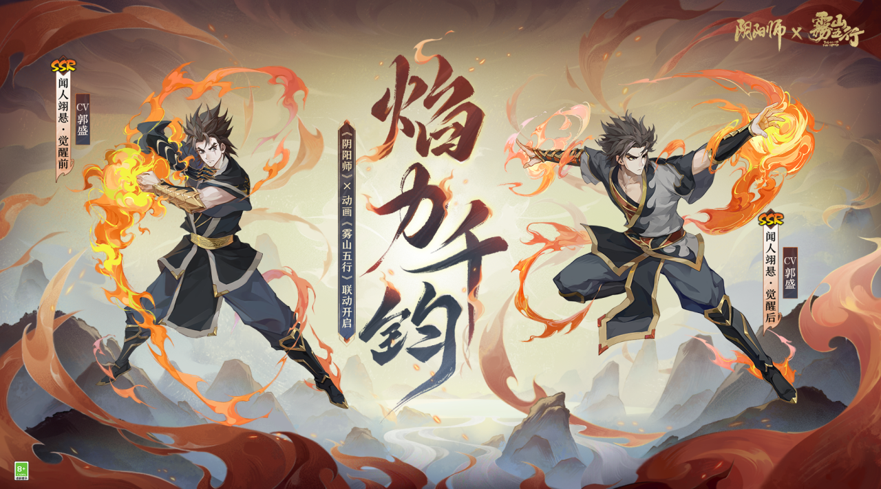 《陰陽師》聞人翊懸技能一覽