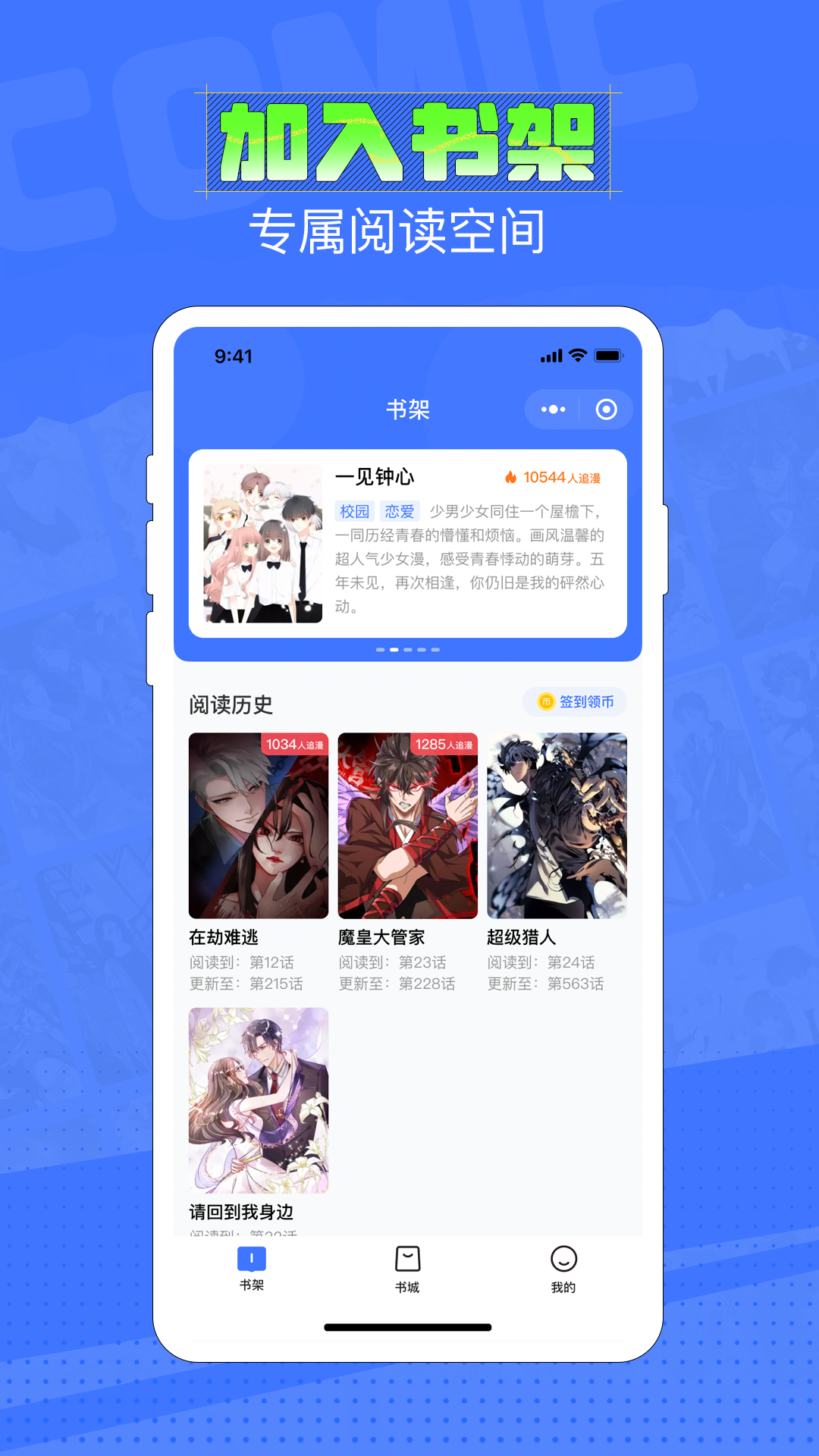 六月追漫無限書幣版