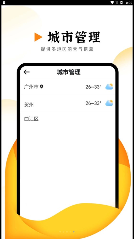 季季美好天氣