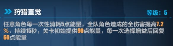 《崩壞3》循跡追獵必殺打法攻略