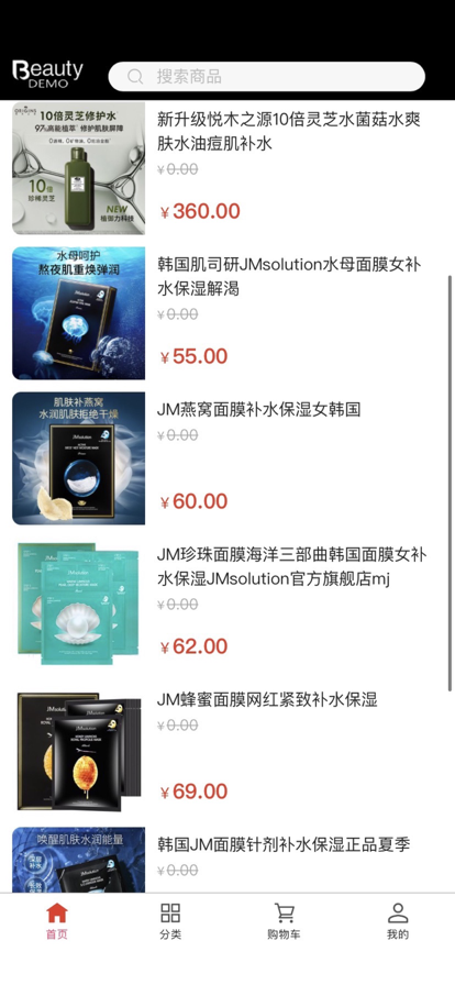 美妝名品