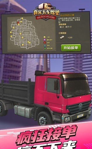 真實卡車駕駛