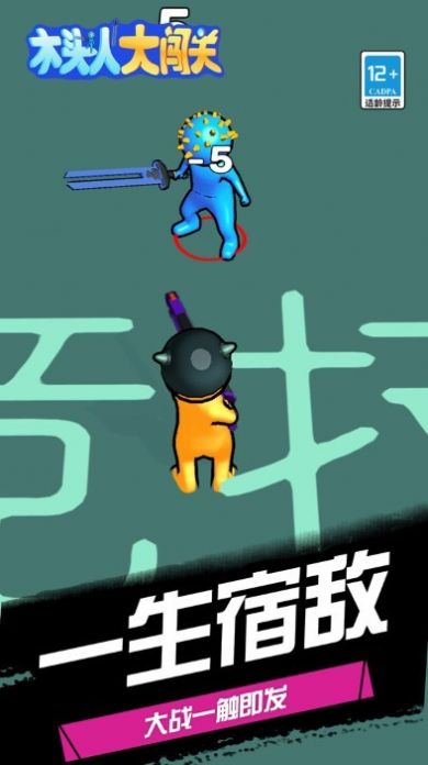 木頭人大闖關