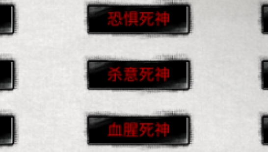 《鬼谷八荒》死神之力MOD