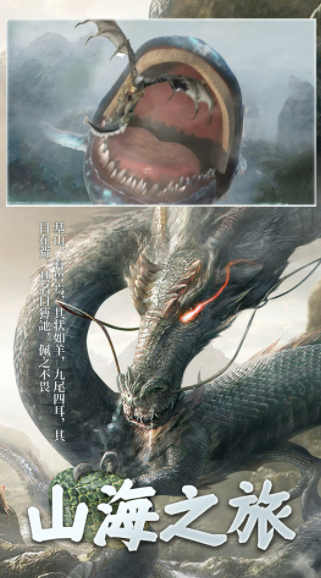 山海神獸吞噬大戰(zhàn)
