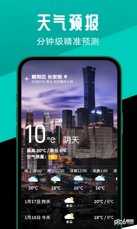 多多計步寶