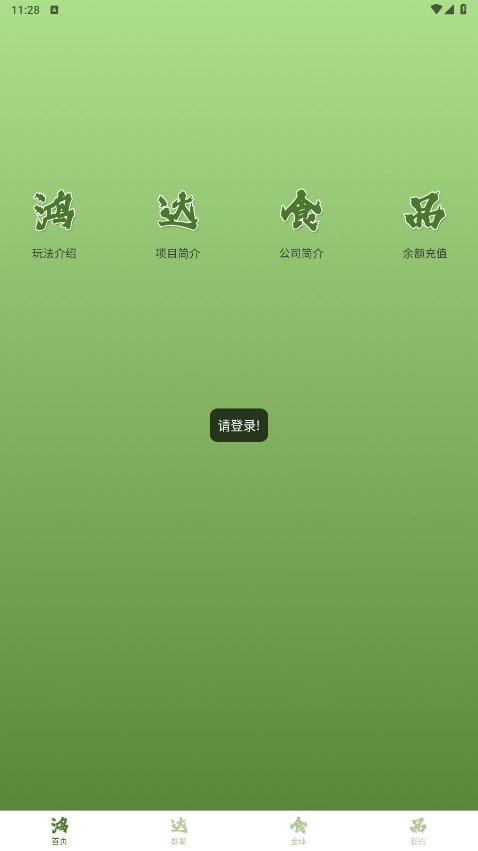 鴻達(dá)食品