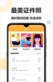 證件照換底相機