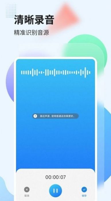 錄音管家轉文字