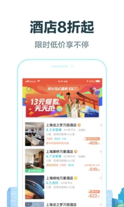 去哪兒旅行官方版