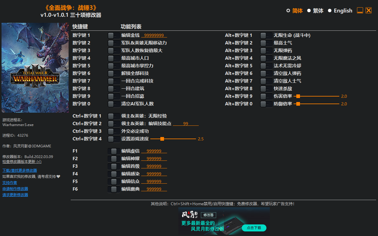 《全面戰(zhàn)爭：戰(zhàn)錘3》v1.0-v1.0.1三十項修改器風靈月影版