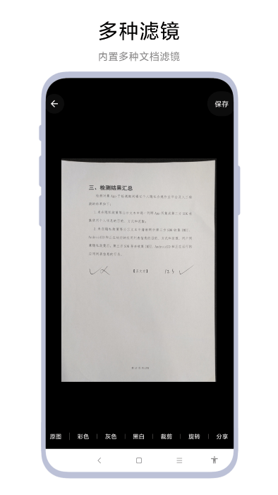 一鍵掃描文檔
