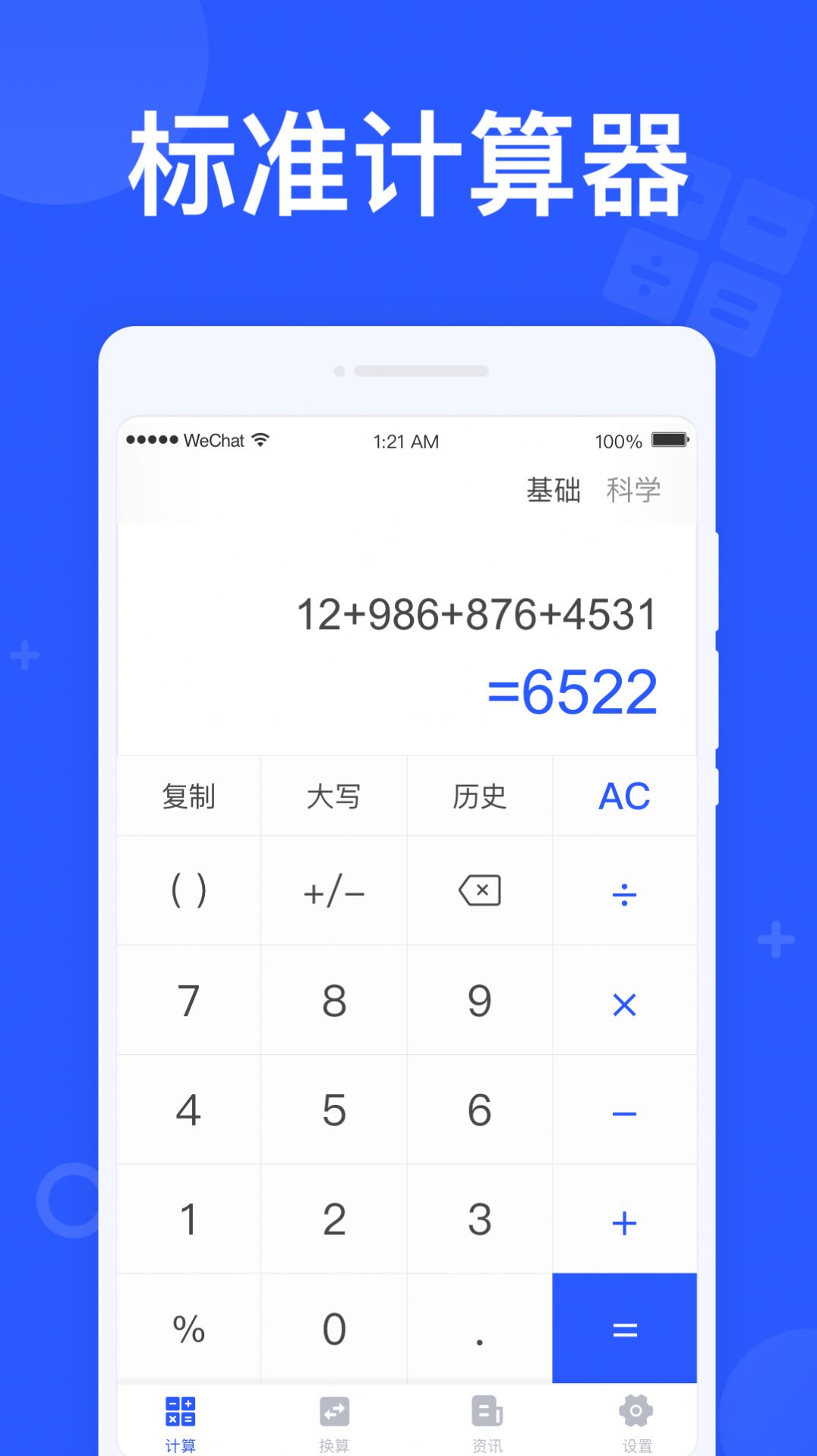 閃電計算器