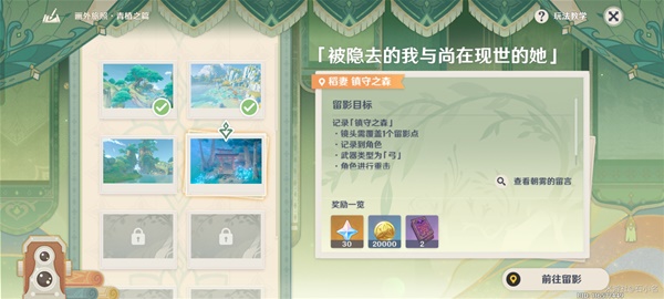 《原神》畫外旅照青植之篇第二天攻略