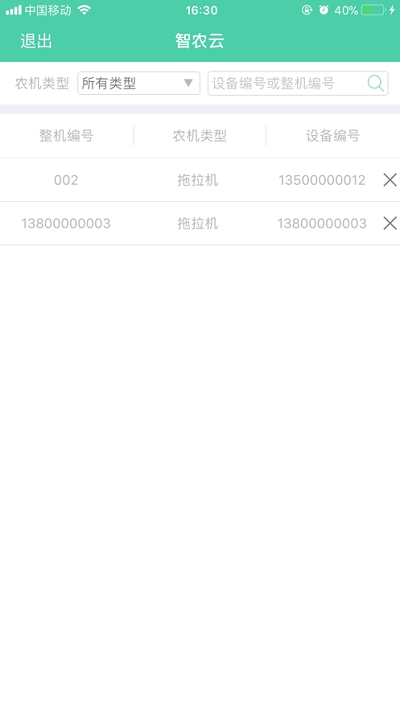 慧農云